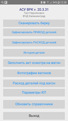 АСУ ВРК Screen 2