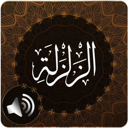 Surah Zalzalah Audio logo