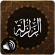 Surah Zalzalah Audio विंडोज़ पर डाउनलोड करें