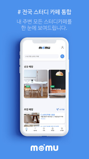 Android application 모무 스터디 screenshort