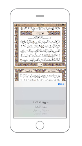 Android application القرآن الكريم screenshort