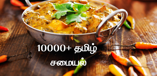 10000+ Tamil Recipes Screenshot 1 - AppWisp.com