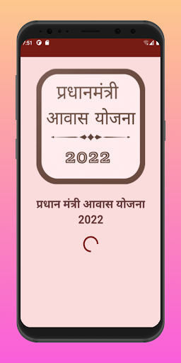 प्रधान मंत्री आवास योजना