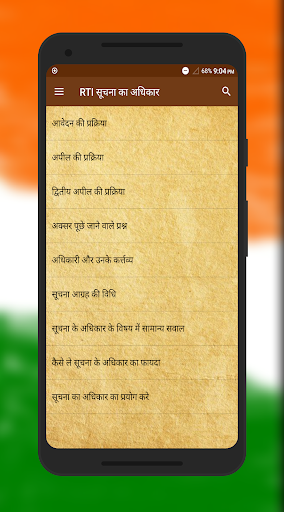 Android application RTI in Hindi - Study Guide screenshort