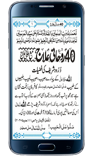 Android application 40 Roohani Ilaj screenshort