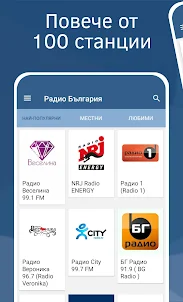 Радио България FM онлайн