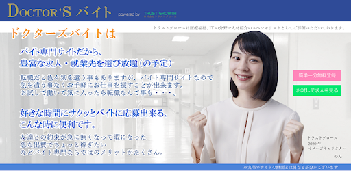 Doctor Sバイト Apps On Google Play
