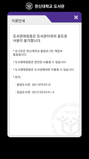 한신대학교 도서관회원증 Screen 3