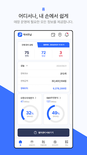 CRK 픽앤탁 Screenshot