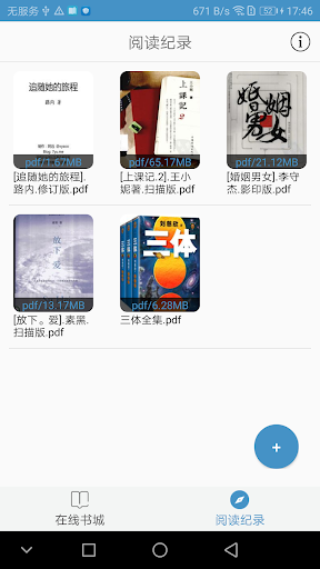 天一书阁，微信读书,三体 ,笔趣阁,掌阅, 多看,白夜行 Screen 2
