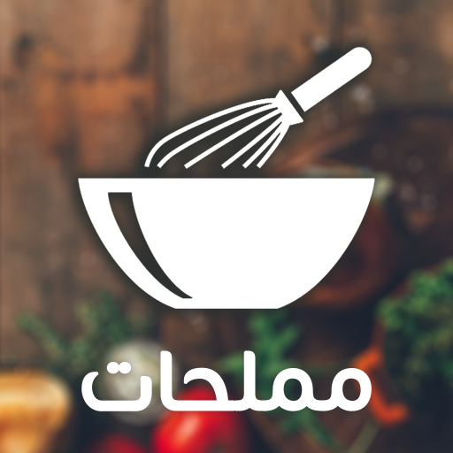مملحات ام وليد بدون نت logo