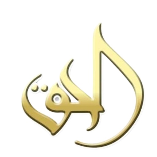 AAIS - Al Haqq logo