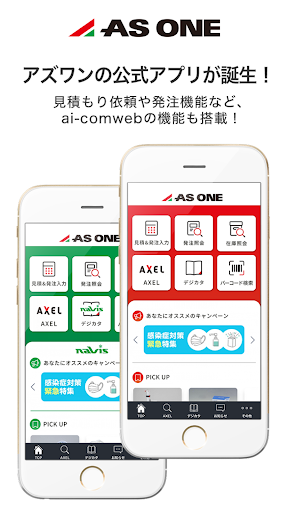 Android application アズワン公式アプリ screenshort