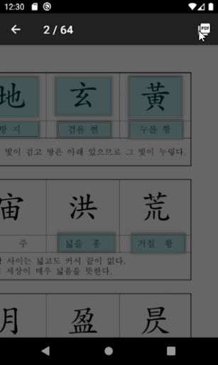 Android application PDFuiz(피디퓌즈) screenshort