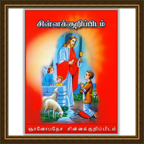 Android application Tamil Catechism screenshort