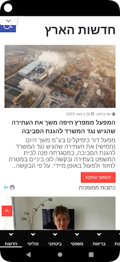 Android application חדשות מבזק לייב screenshort