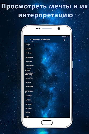 Android application Russian Dream Meanings screenshort