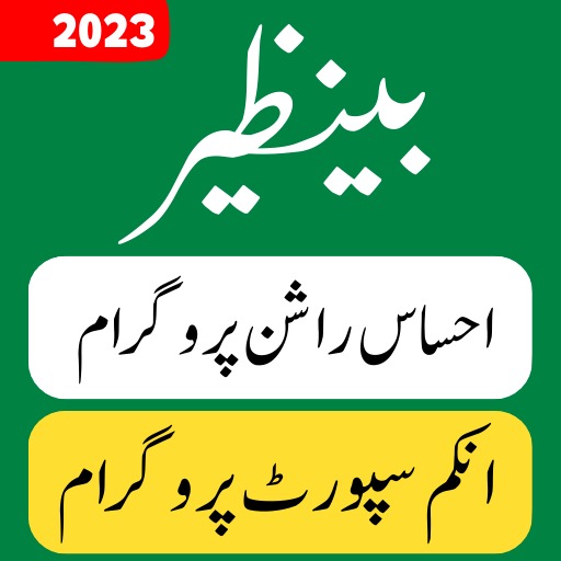 Benazir Ehsaas Rashan  BISP