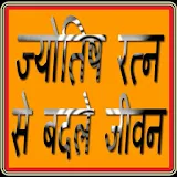 Jyotish Nav Ratan icon