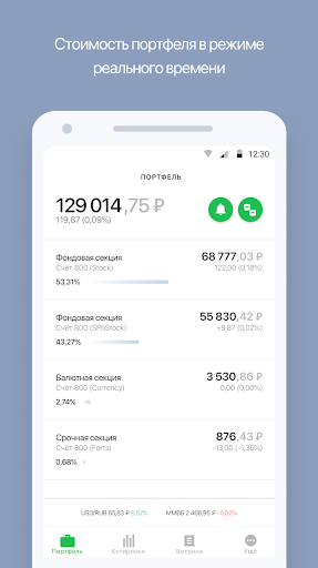 АКБФ Трейд Screen 2