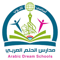 مدارس الحلم العربي