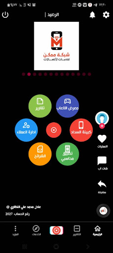 Android application شبكة ممكن لخدمات الاتصالات screenshort