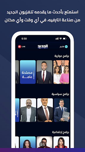 Al Jadeed Screenshot 4 - AppWisp.com