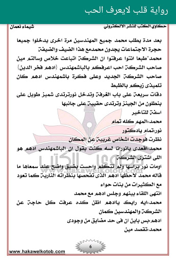 رواية قلب لايعرف الحب Screen 3