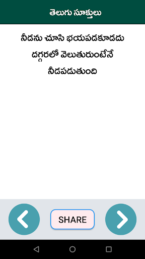 Telugu Quotes(Telugu Sukthulu) Screen 3