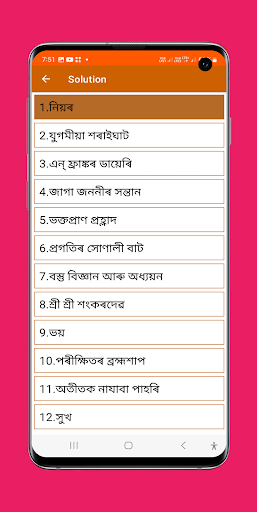 Android application Assamese Class 8 Solutions screenshort