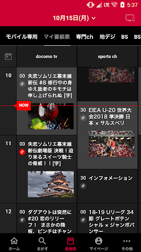 ドコモテレビターミナルアプリ Screen 2