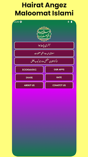 Android application Hairat Angez Maloomat Islami screenshort