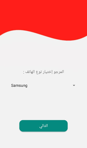 تعريب الهاتف Screen 2