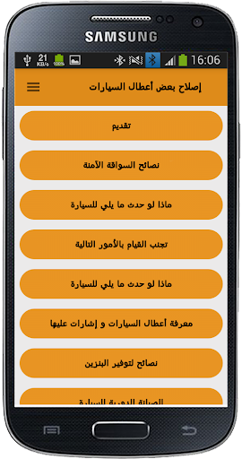 نصائح إصلاح أعطال السيارات Screen 3
