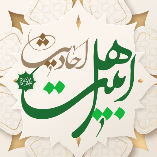 AhlBayt hadiths  Icon