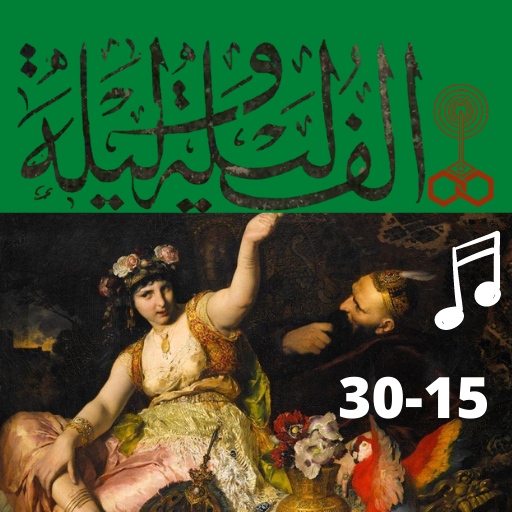 ألف ليلة وليلة |صوت|(15-30) logo
