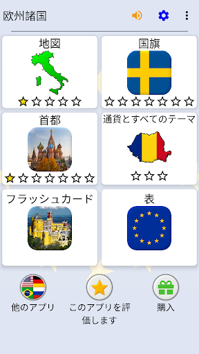 欧州諸国 ヨーロッパのすべての国 地図 旗および首都についてのクイズ By Andrey Solovyev Google Play 日本 Searchman アプリマーケットデータ