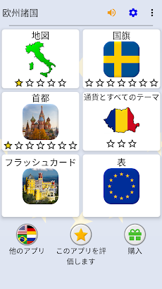 欧州諸国 ヨーロッパのすべての国 地図 旗および首都についてのクイズ Androidアプリ Applion
