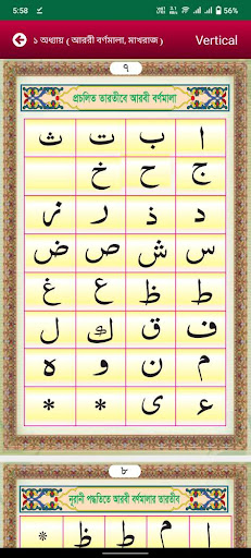 Android application কুরআন শিক্ষা তাসমিয়া ট্রাস্ট screenshort