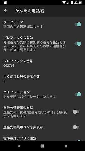 かんたん電話帳_8