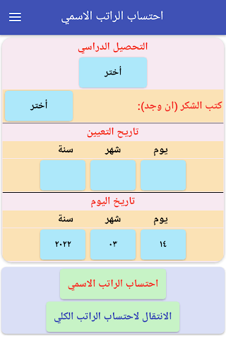 Android application احتساب الراتب في العراق screenshort