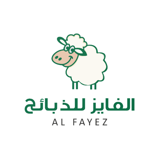 الفايز للذبائح logo