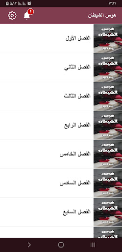 رواية هوس الشيطان Screen 3