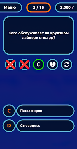 Миллионер - Викторина screenshot 3