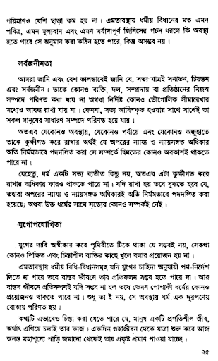 খৃস্টধর্ম গ্রহণ করলাম না? Screen 3