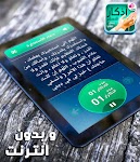 screenshot of أذكار المسلم - يعمل تلقائيا