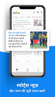 Dainik Bhaskar:Hindi News Paper App, ePaper, Video 8.3.9 Screenshots 6