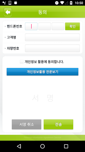 개인정보동의 Screen 2