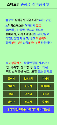 Android application 장비공사 screenshort