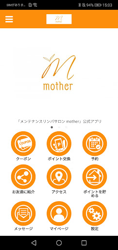 Android application メンテナンスリンパサロン mother【公式アプリ】 screenshort